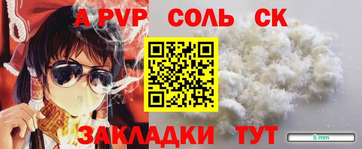 A PVP мука  Вход с VPN  Alpha-PVP СК  Новокубанск  Alpha-PVP кристаллы 