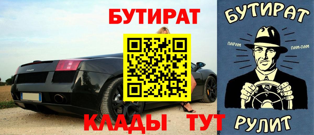 БУТИРАТ  БУТИРАТ вода  Вход с VPN  Новокубанск 