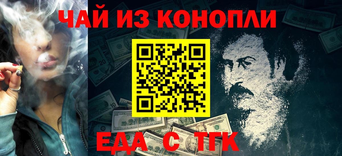 Еда ТГК конопля  Вход с VPN  Новокубанск 