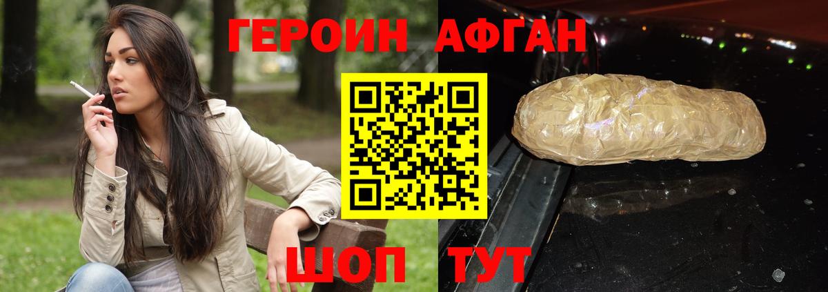 ГЕРОИН афганец Новокубанск