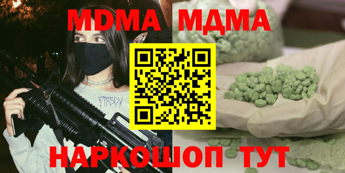 MDMA кристаллы Новокубанск