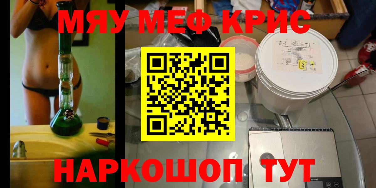 Мефедрон кристаллы Новокубанск