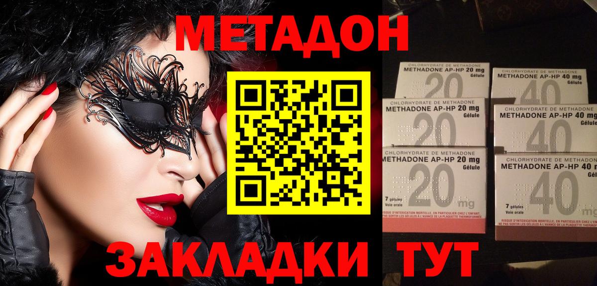 МЕТАДОН кристалл Новокубанск